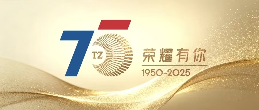 75周年